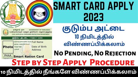 new smart card apply online in tamilnadu|remove name from ration card online tamilnadu.